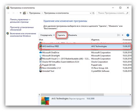 Uninstall Antivirus